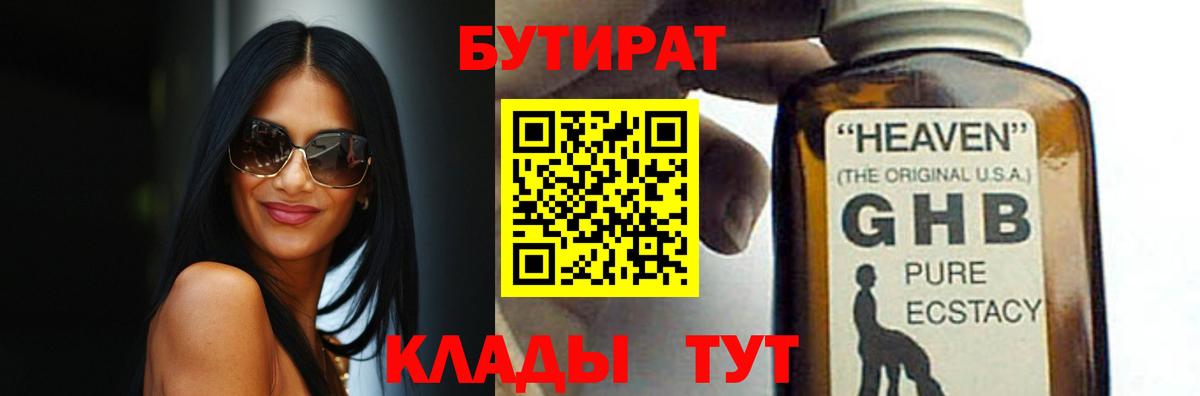 Бутират GHB Ликино-Дулёво