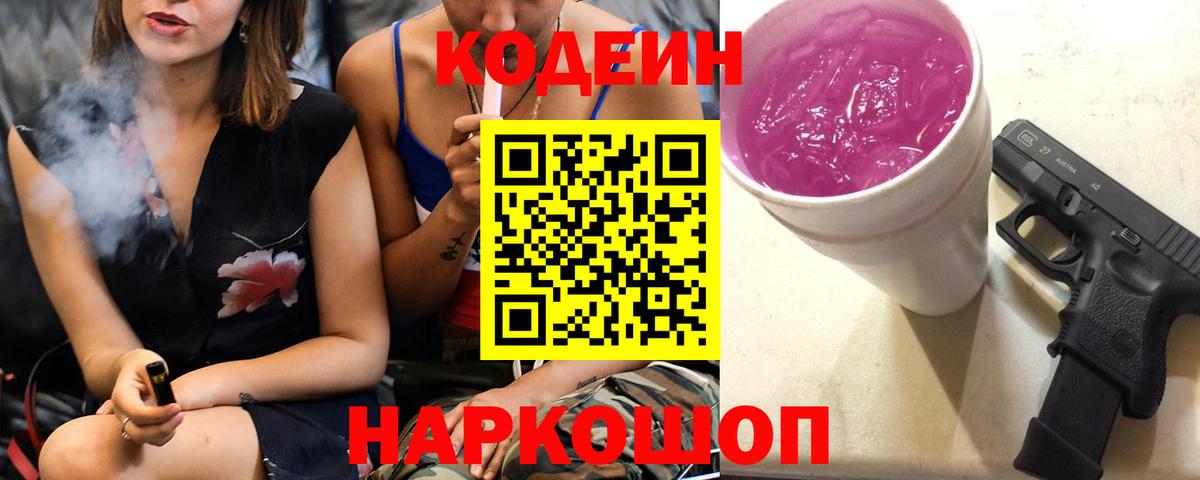 Кодеиновый сироп Lean напиток Lean (лин) Ликино-Дулёво