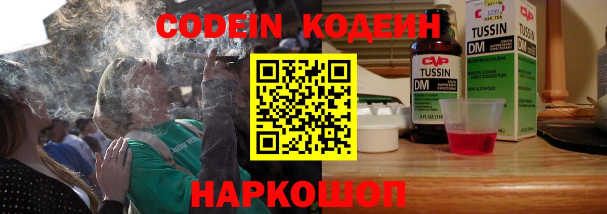 Кодеин напиток Lean (лин)  Вход с VPN  Codein напиток Lean (лин)  Ликино-Дулёво 