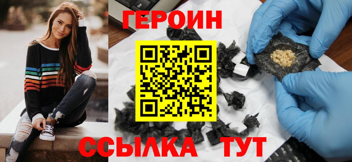 Героин  ГЕРОИН VHQ  Вход с VPN  Ликино-Дулёво 